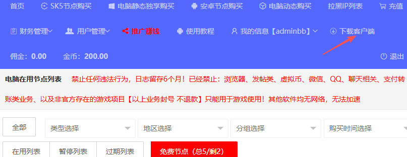 下载电脑客户端 百兆王电脑下载