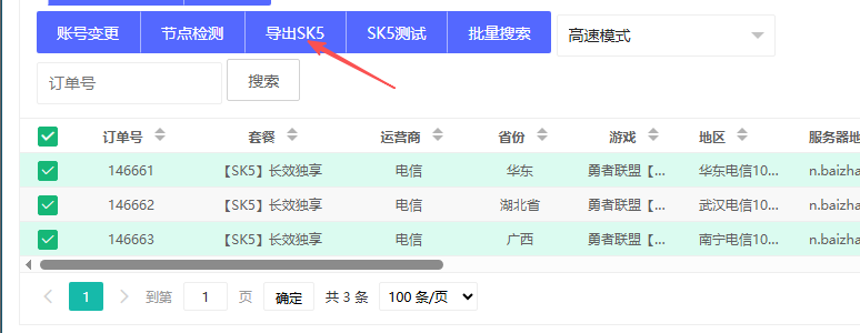 导出SK5节点 百兆王SK5导出